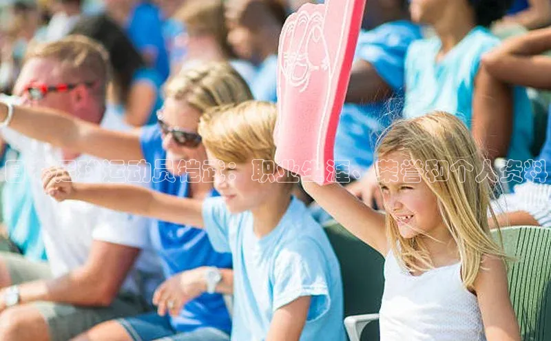 威廉希尔体育官网入口荣信文化日本足球运动员铠武：职业生涯、荣誉和个人资料