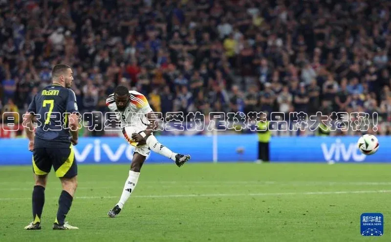williamhill体育在线平台度小满支付日本足球明星们最爱的足球鞋品牌大揭秘！