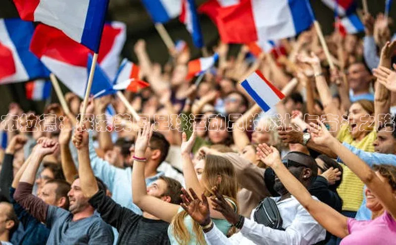 英国威廉希尔公司官网百家号布拉德：探索美国足球运动员的成长与奋斗之路