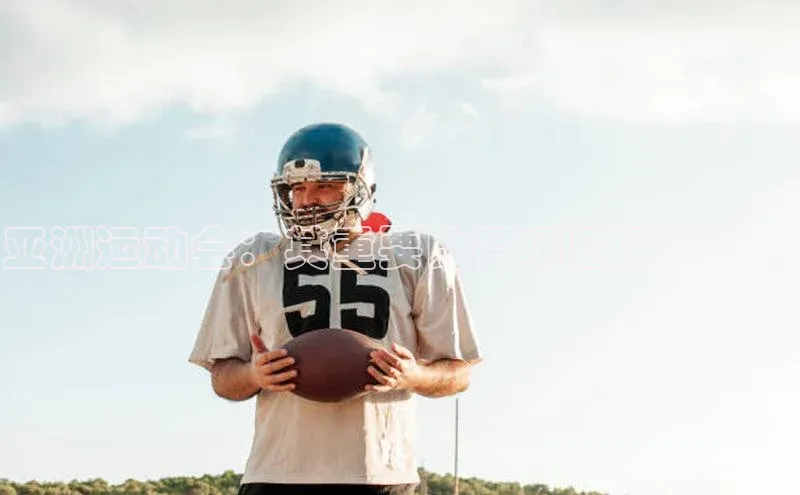 亚洲运动会：其重要比赛项目及其影响