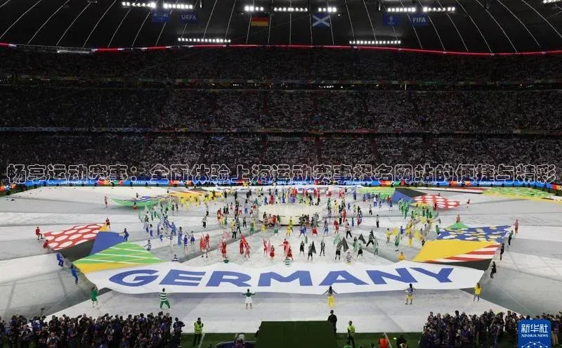 畅享运动赛事：全面体验上海运动赛事报名网站的便捷与精彩