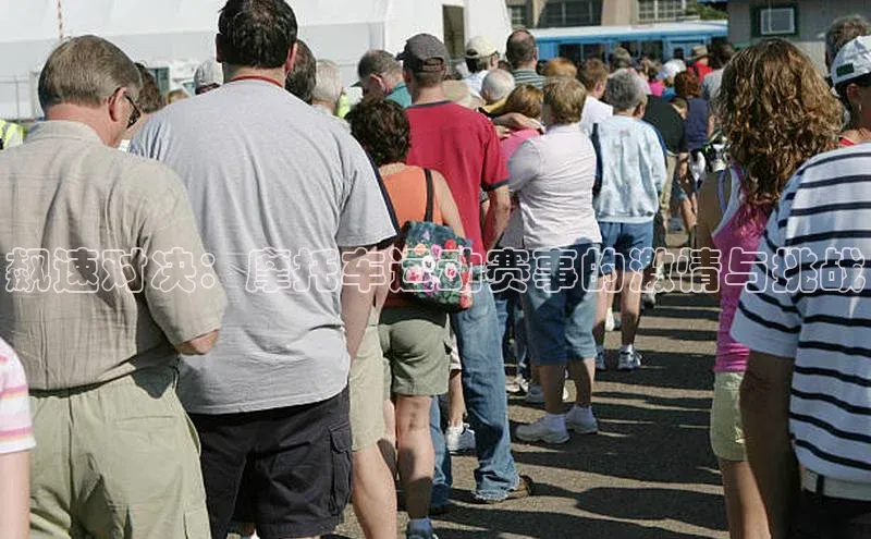 飙速对决：摩托车运动赛事的激情与挑战